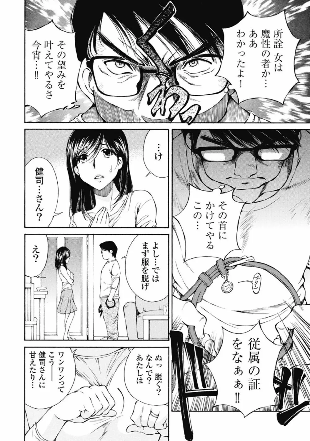 今宵、妻が。1 Page.43