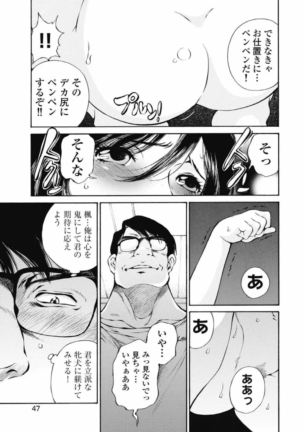 今宵、妻が。1 Page.48