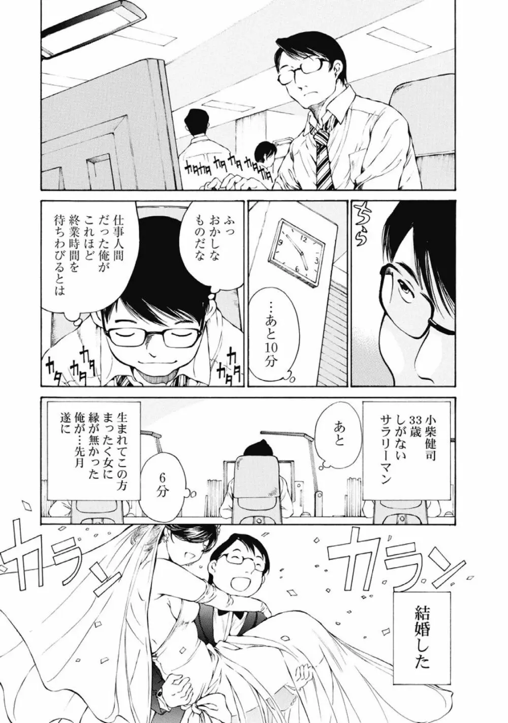 今宵、妻が。1 Page.5