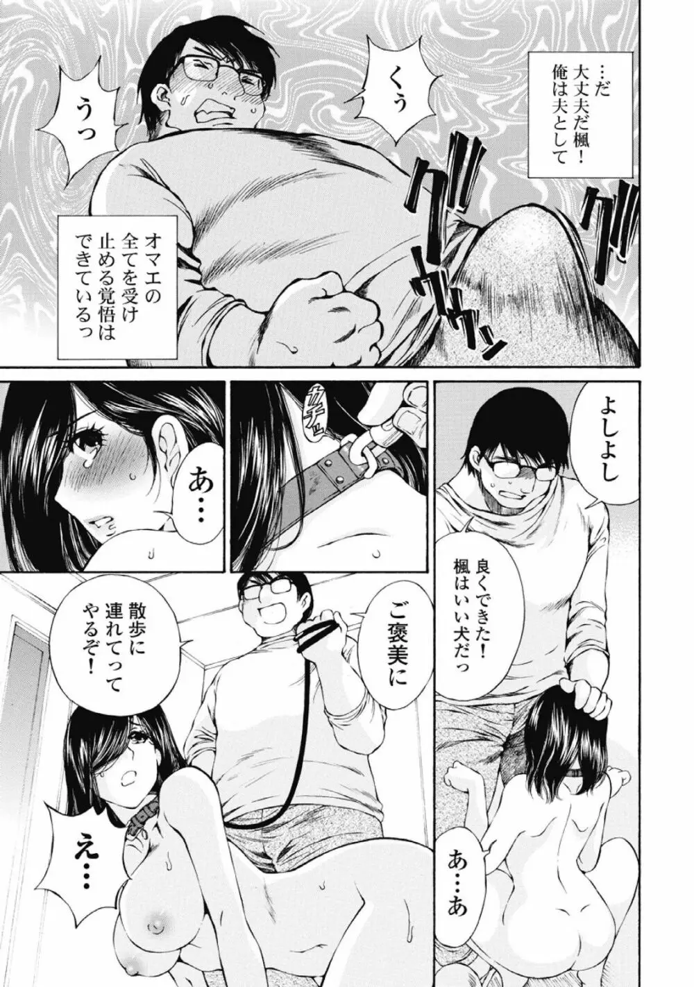 今宵、妻が。1 Page.50