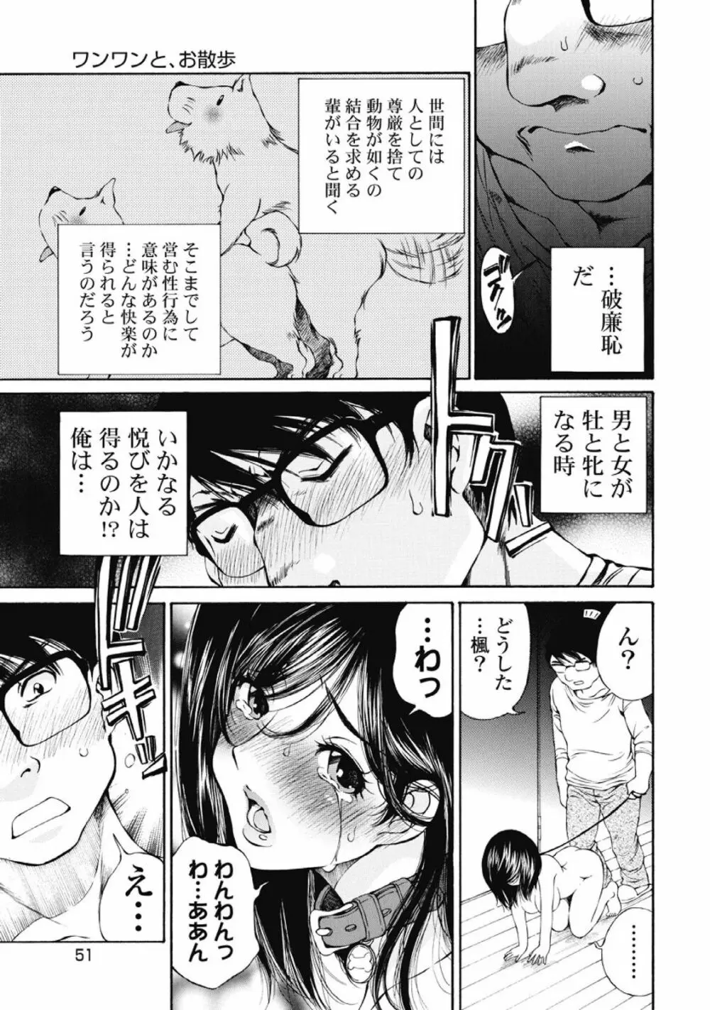 今宵、妻が。1 Page.52