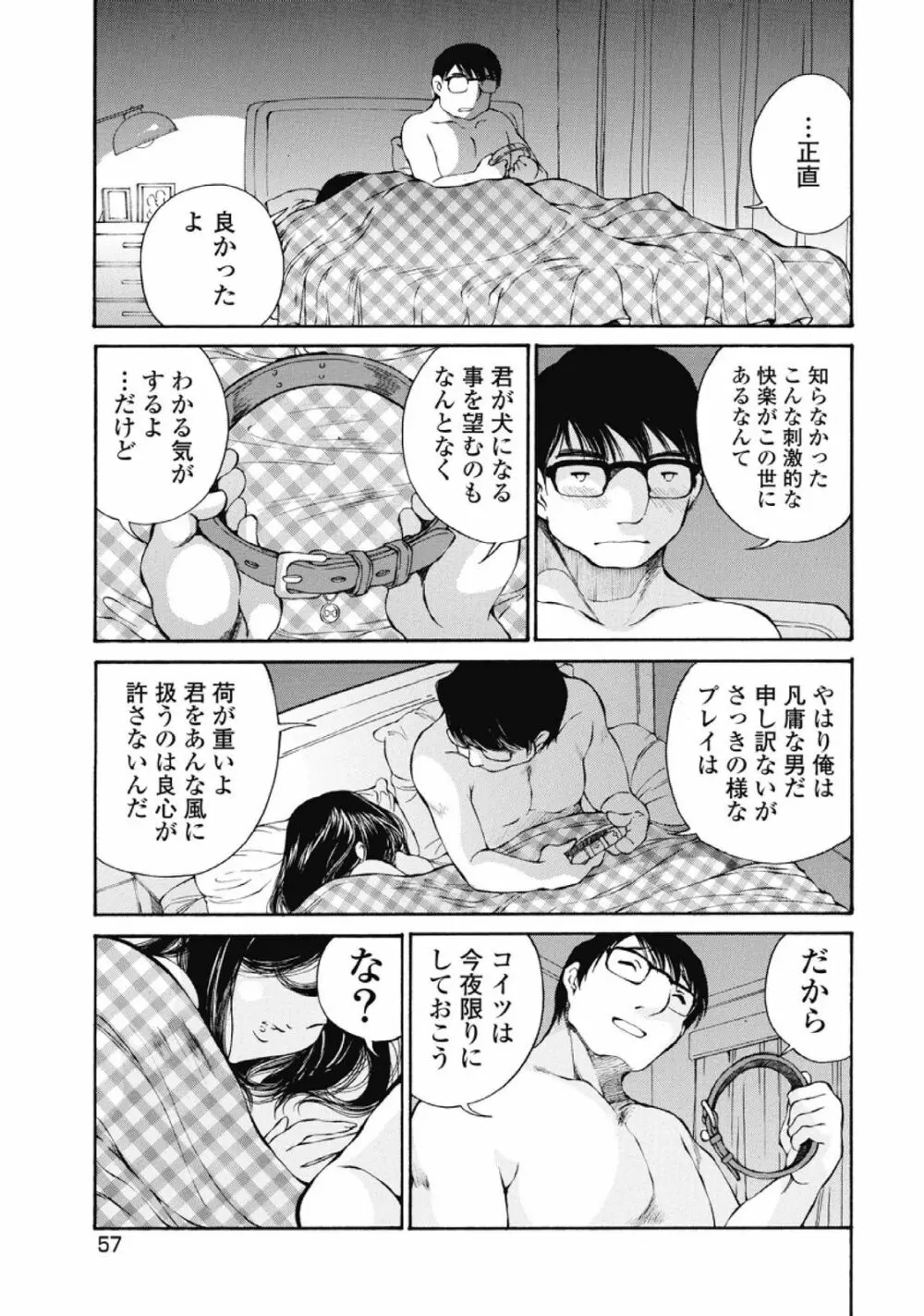 今宵、妻が。1 Page.58