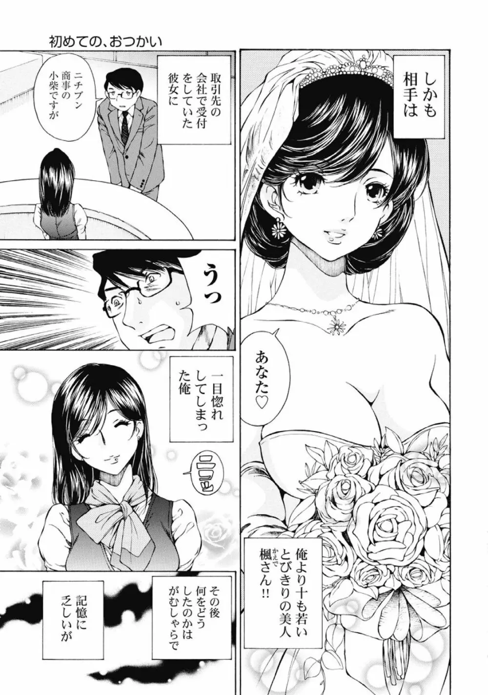 今宵、妻が。1 Page.6