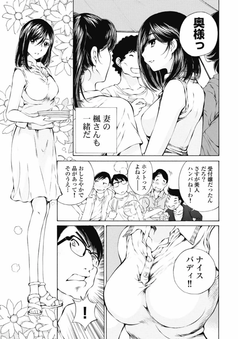 今宵、妻が。1 Page.62