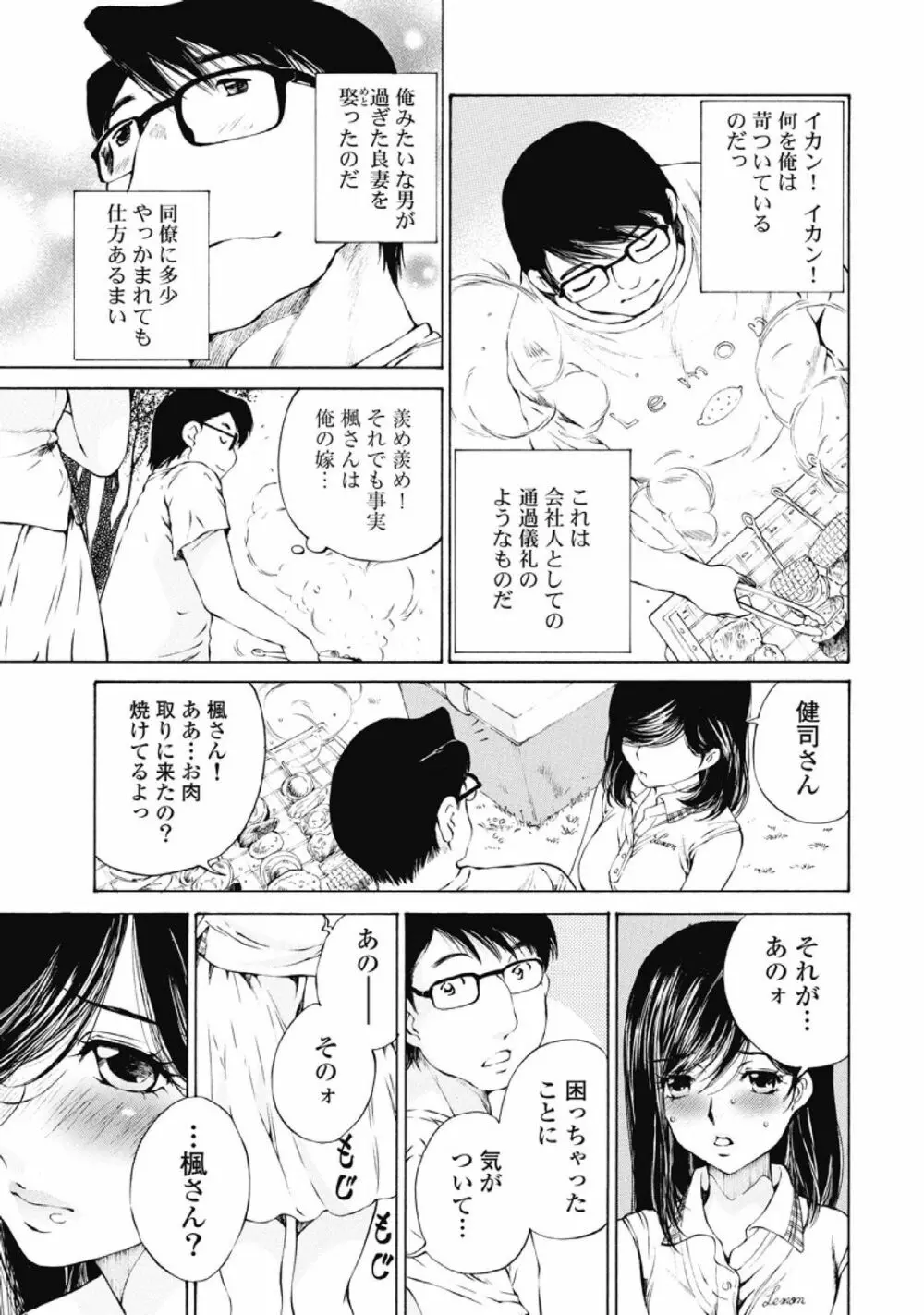 今宵、妻が。1 Page.64