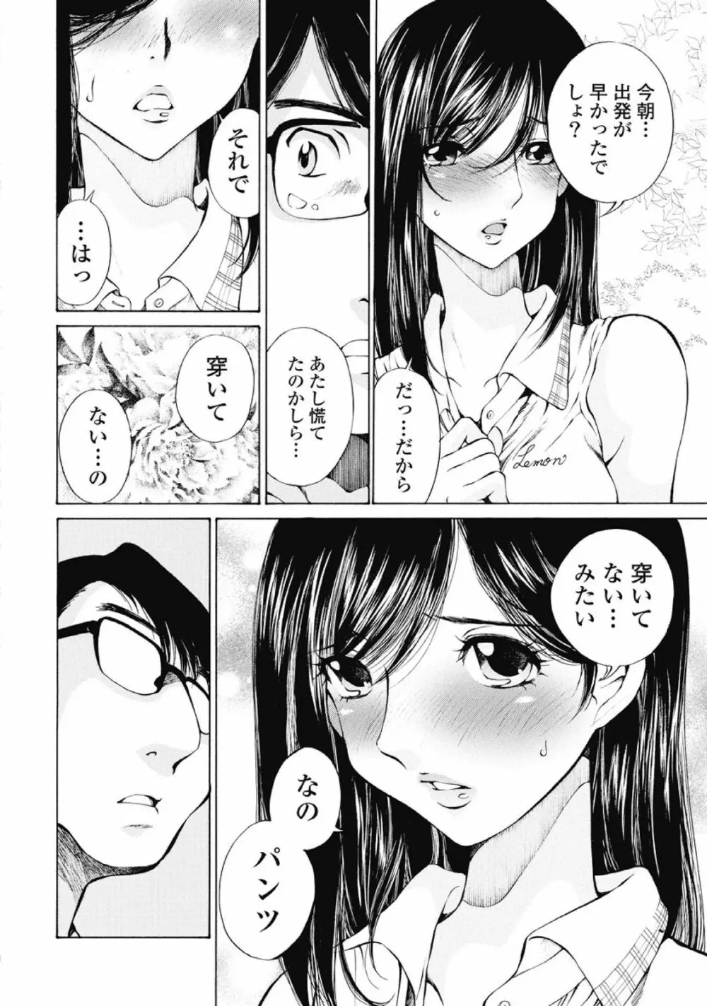 今宵、妻が。1 Page.65