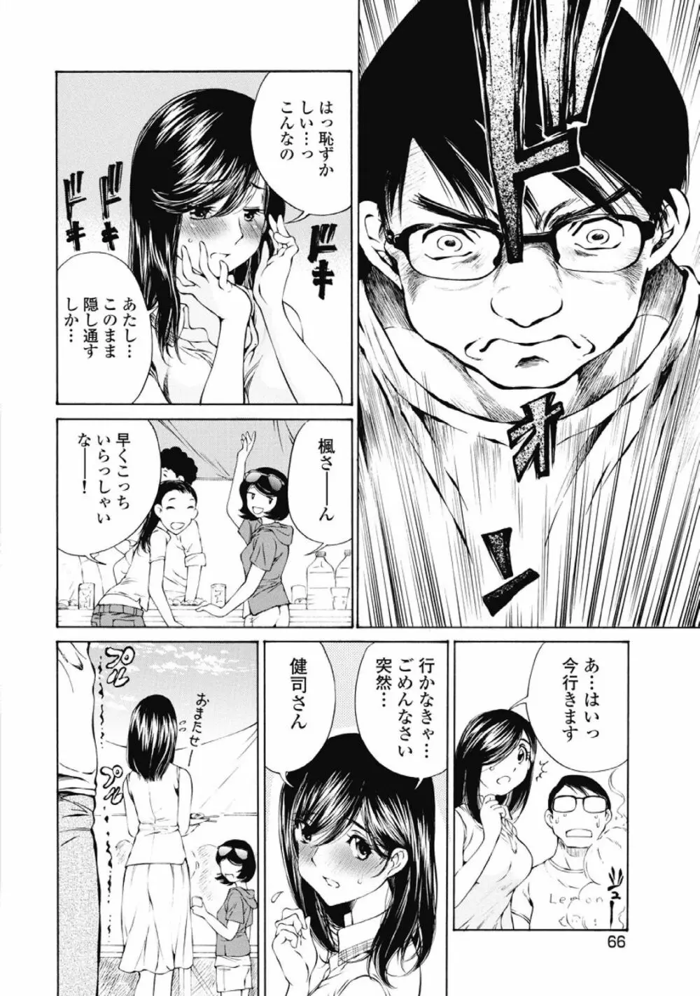 今宵、妻が。1 Page.67