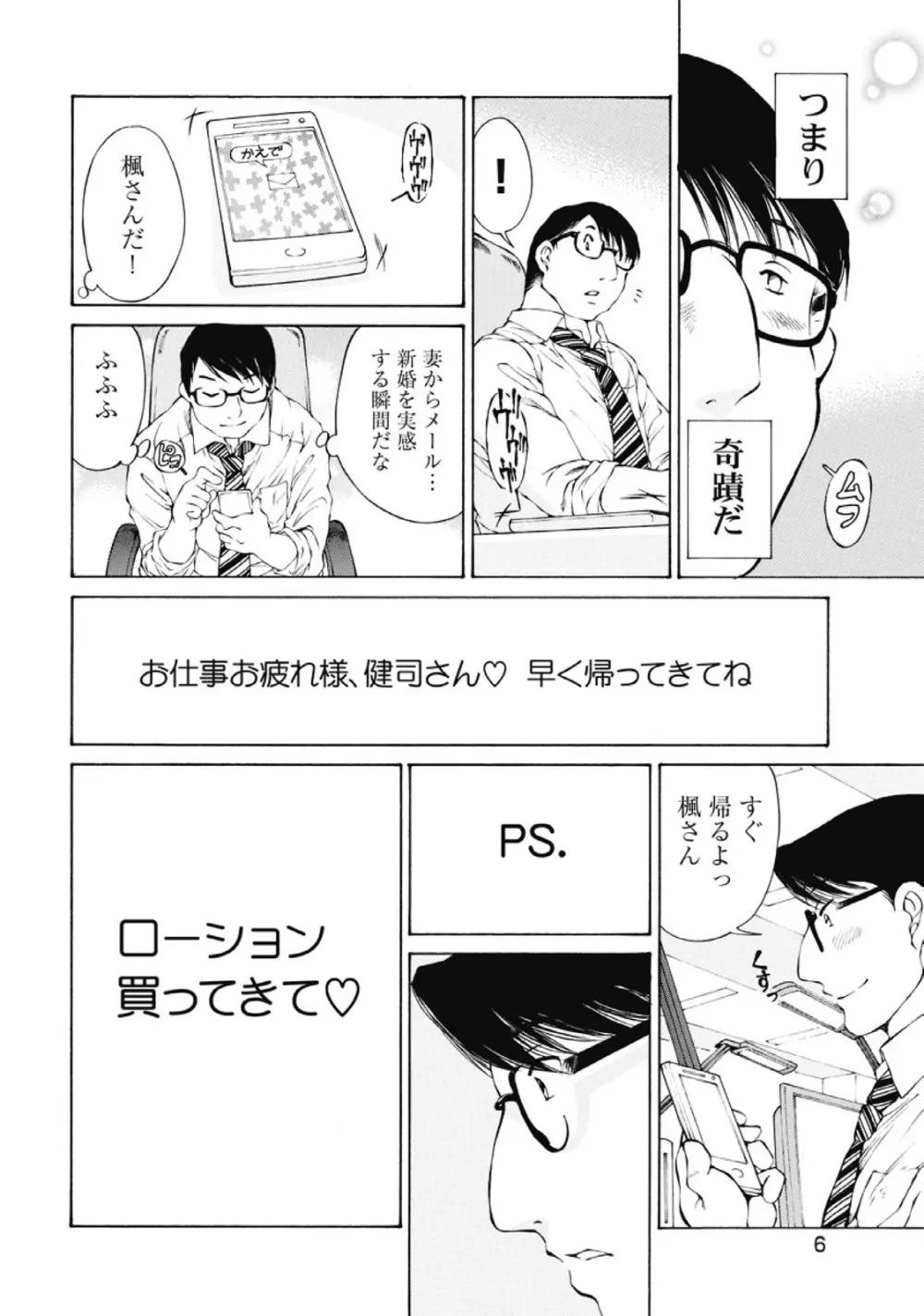 今宵、妻が。1 Page.7