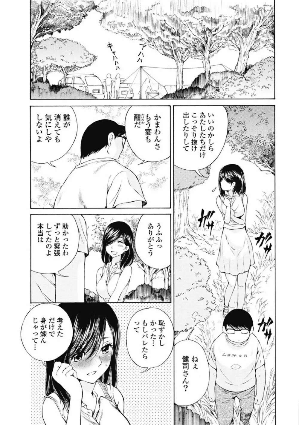 今宵、妻が。1 Page.74