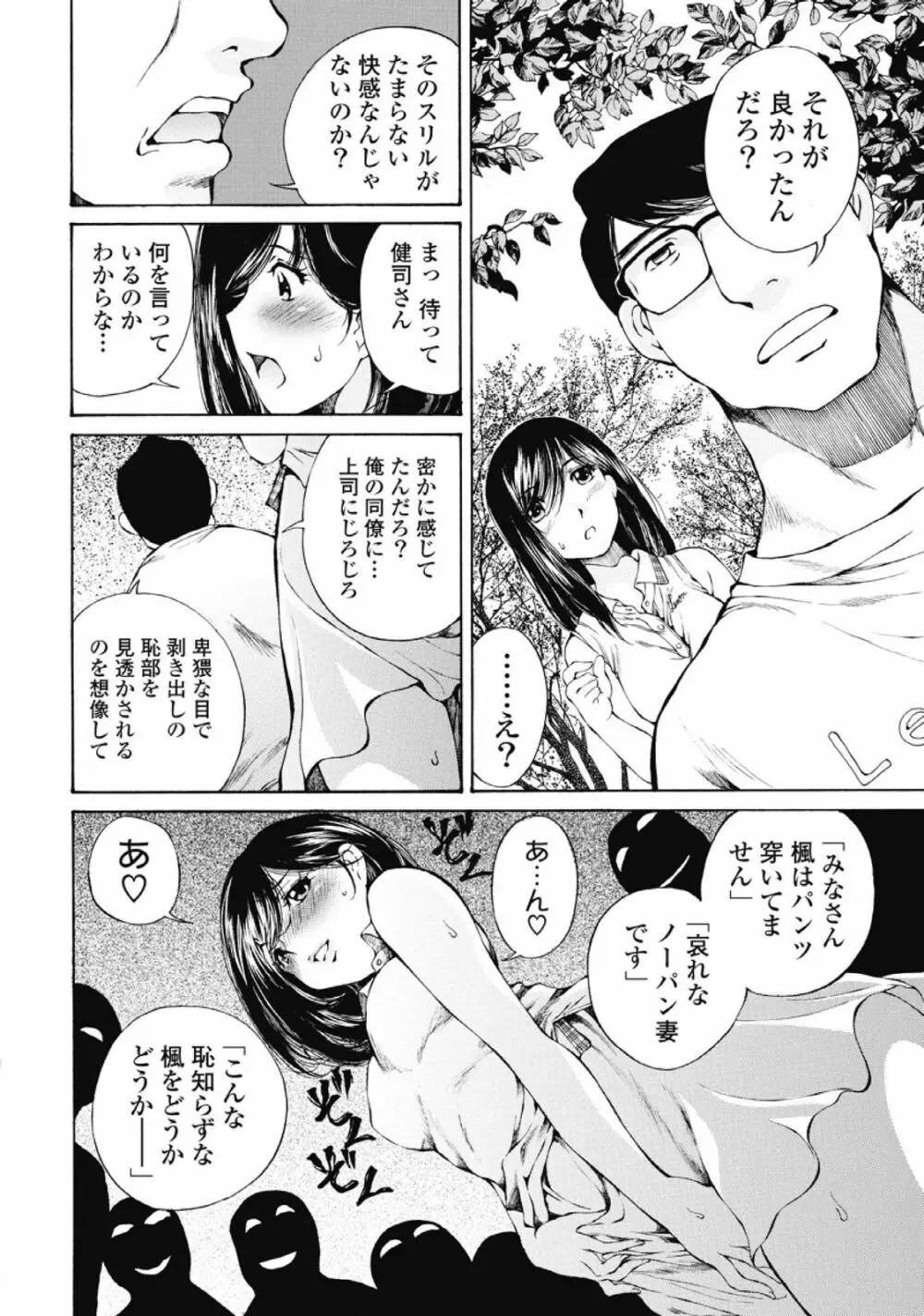 今宵、妻が。1 Page.75