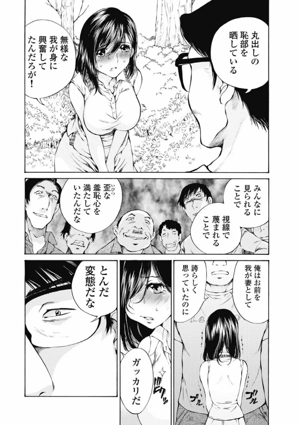 今宵、妻が。1 Page.77