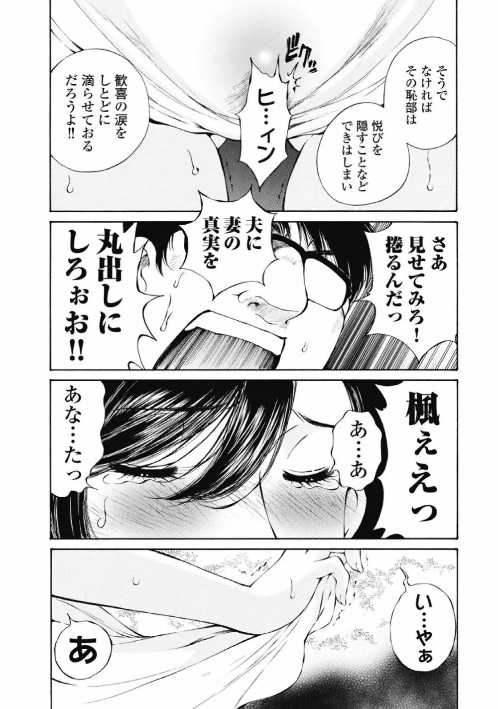 今宵、妻が。1 Page.80