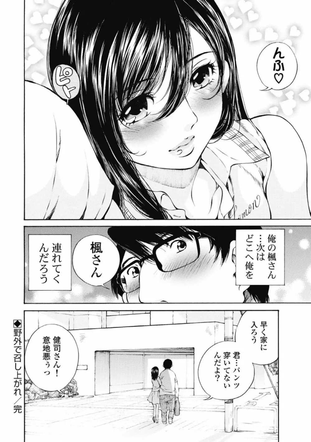 今宵、妻が。1 Page.87