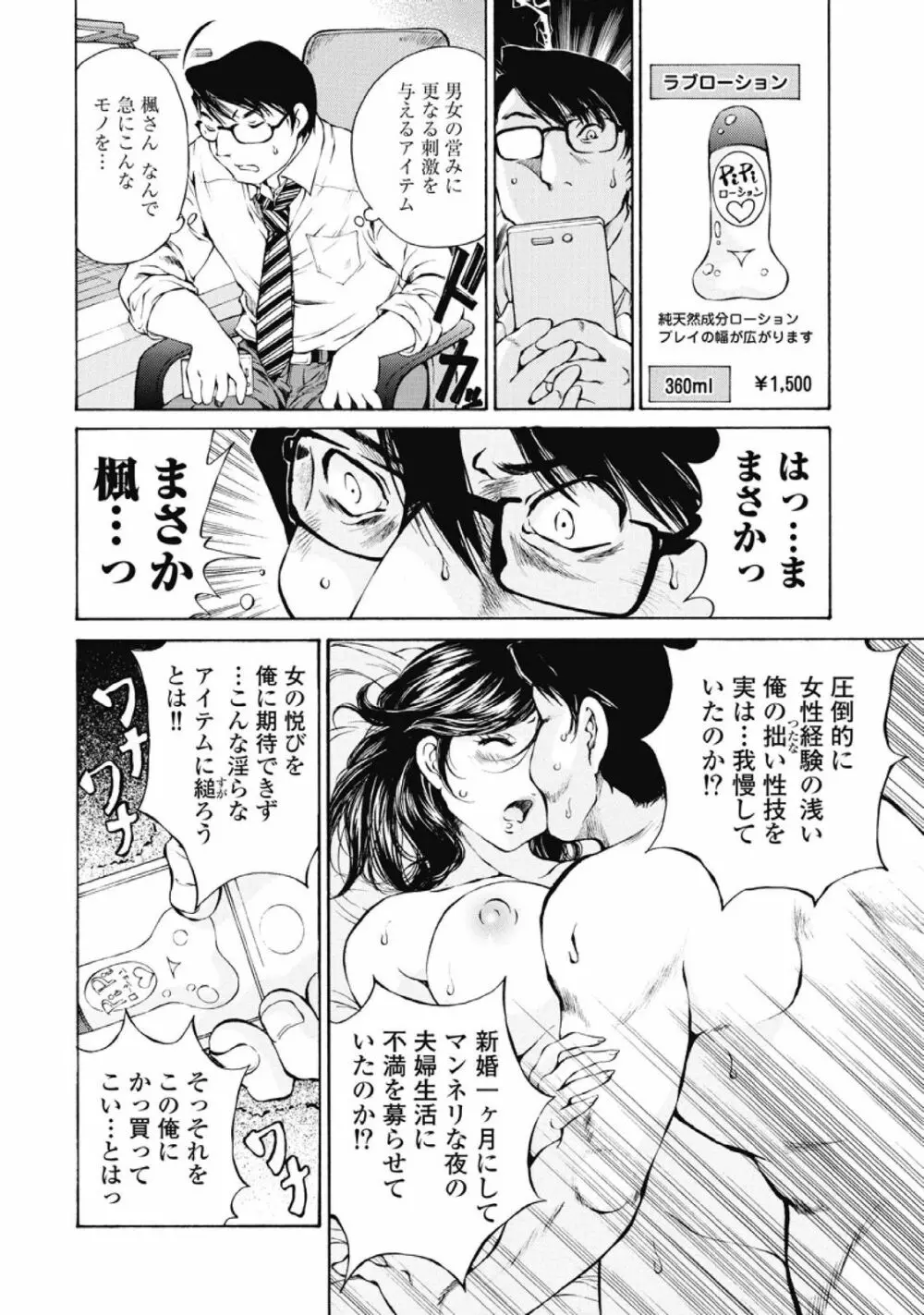 今宵、妻が。1 Page.9