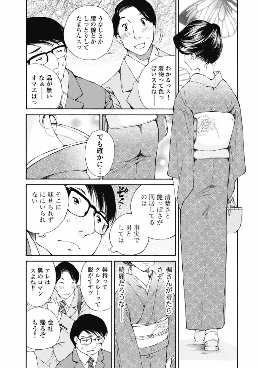 今宵、妻が。1 Page.92