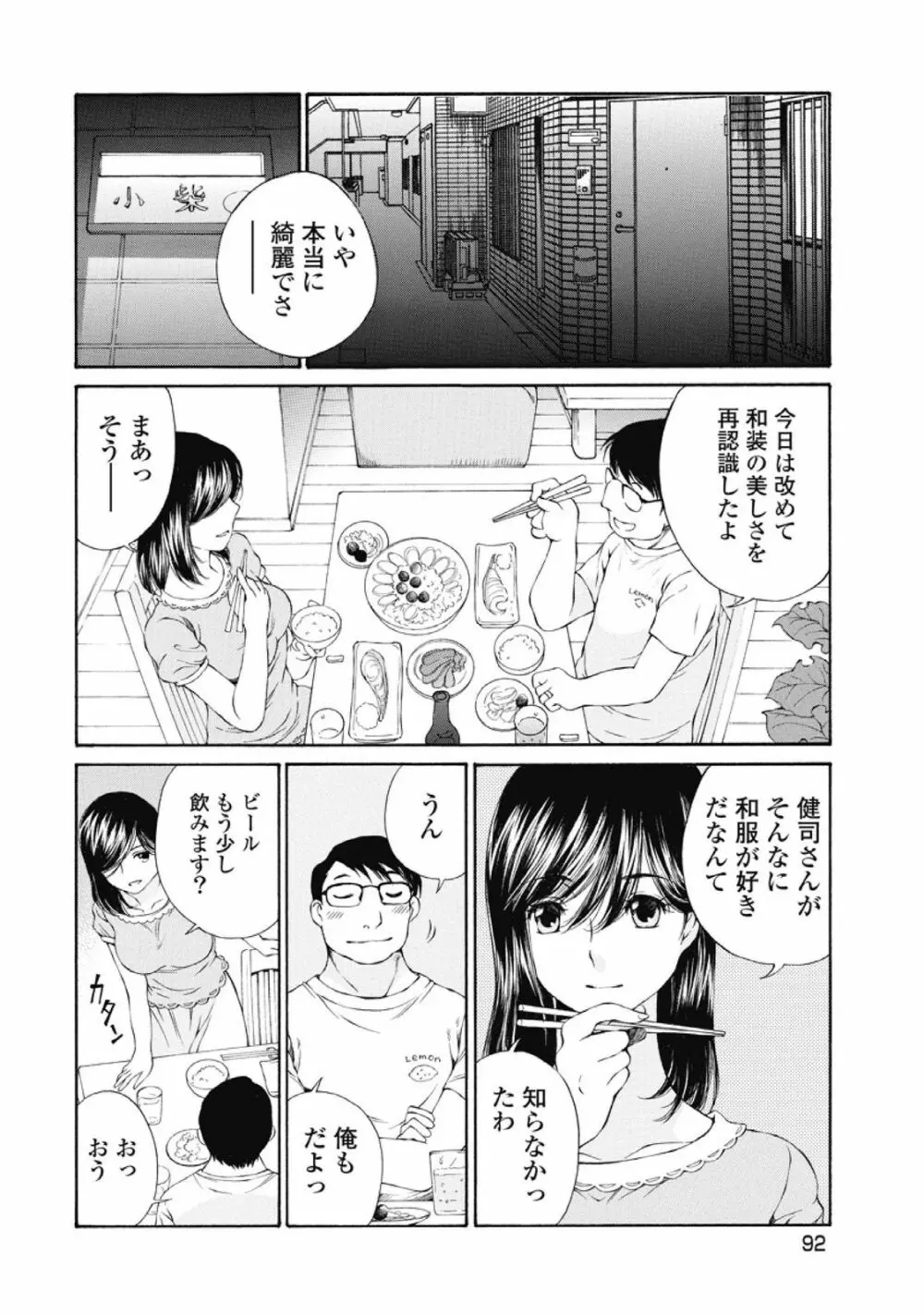 今宵、妻が。1 Page.93