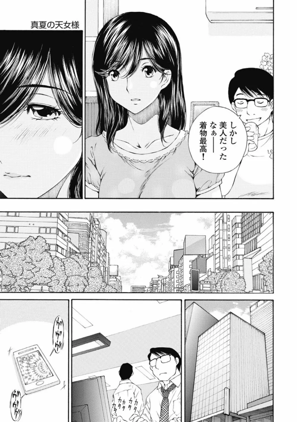 今宵、妻が。1 Page.94