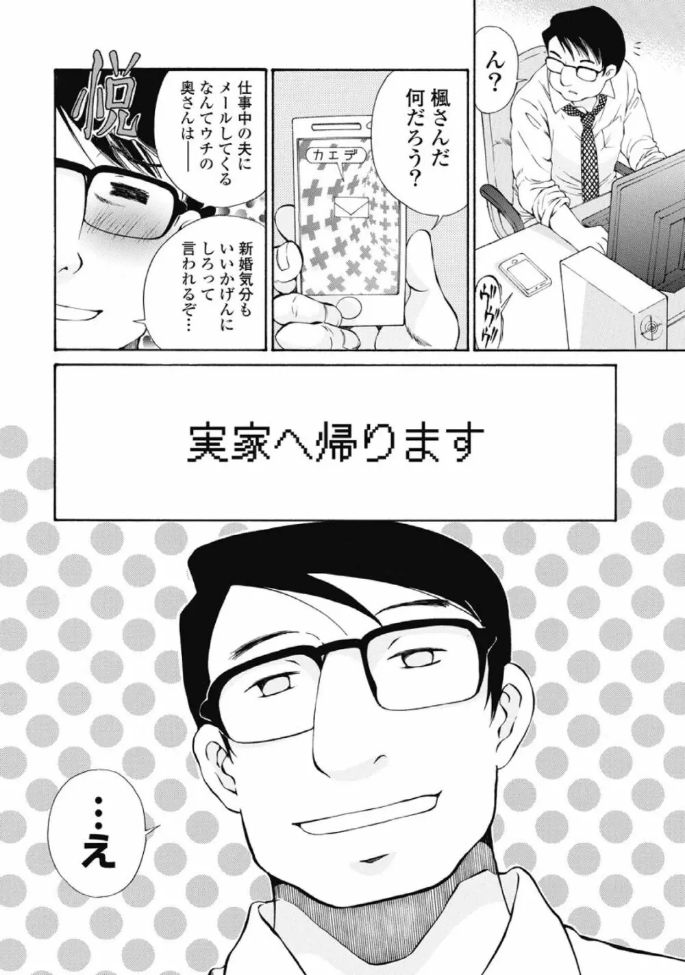 今宵、妻が。1 Page.95