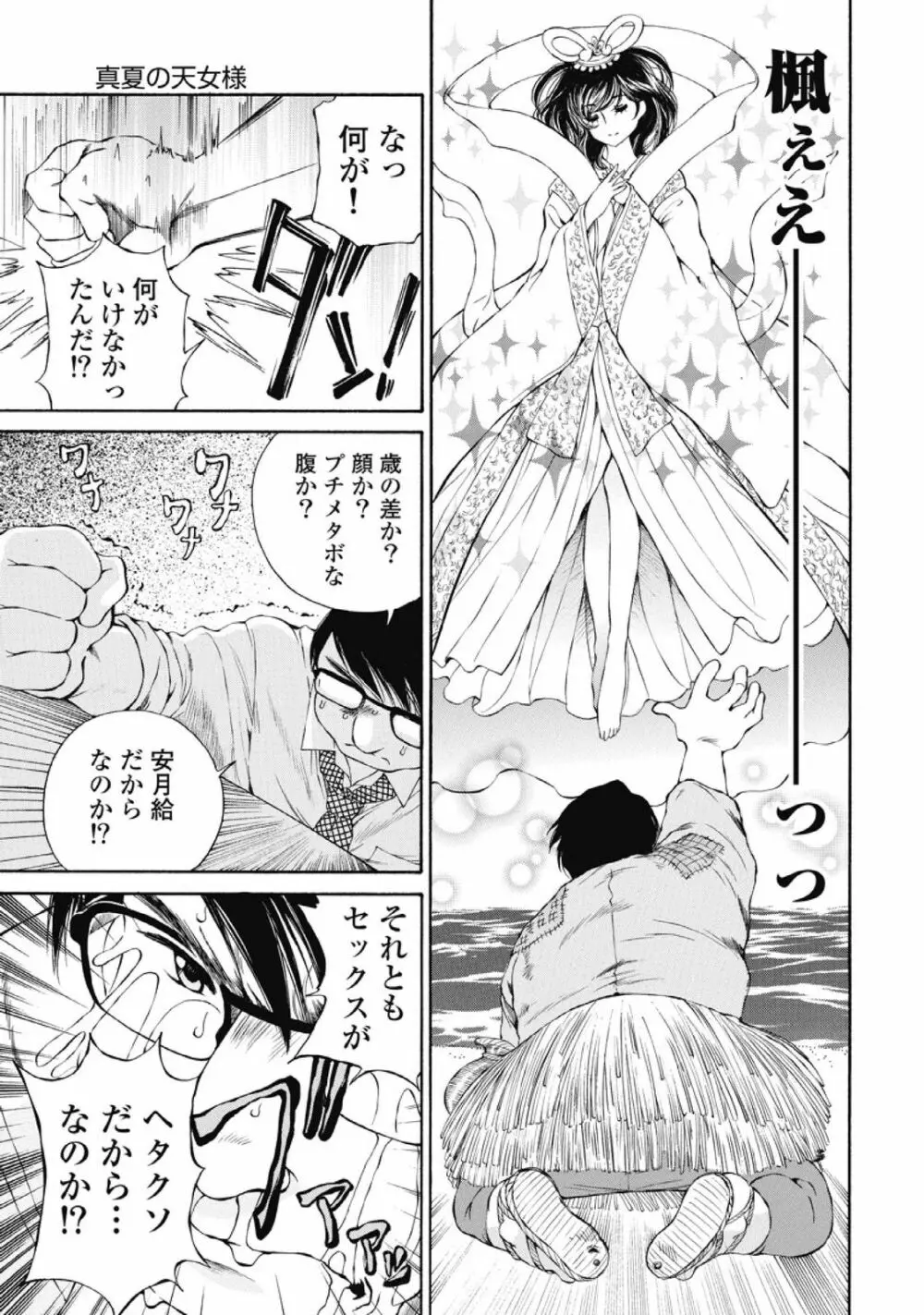 今宵、妻が。1 Page.98