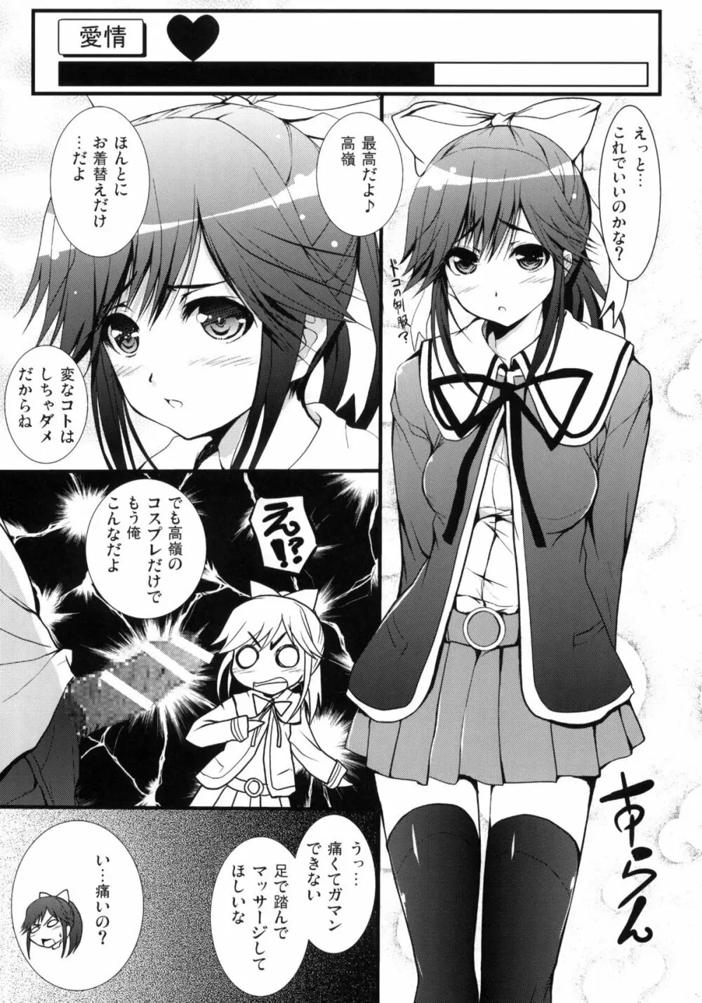 まなかまみれ Page.4