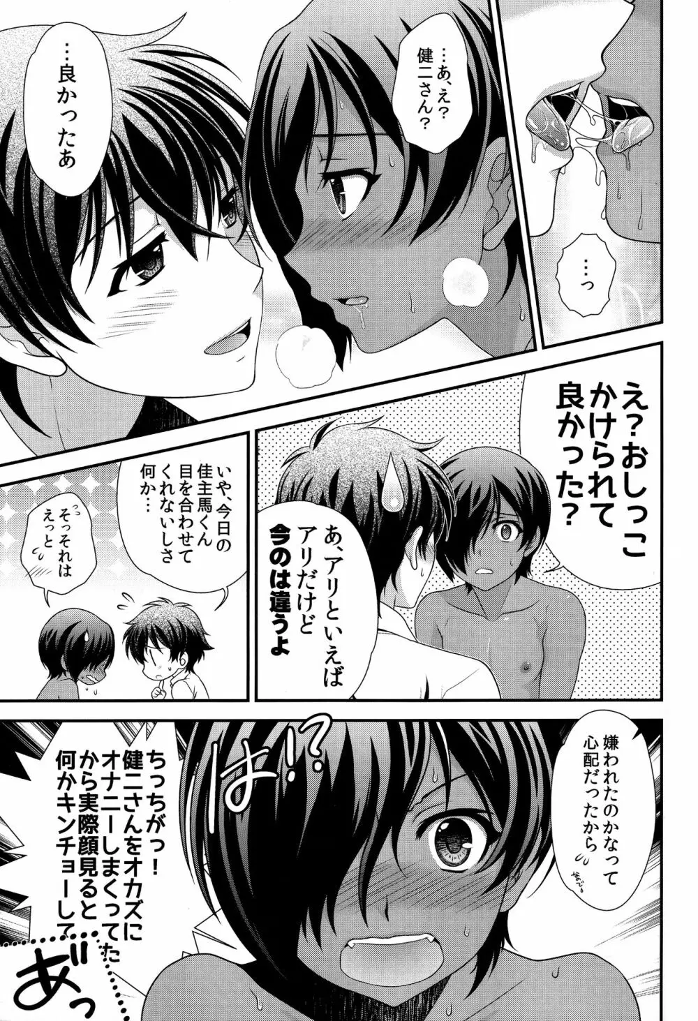 佳主馬きゅんのムラムラが止まらない! Page.12