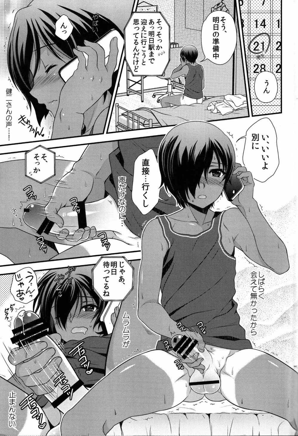 佳主馬きゅんのムラムラが止まらない! Page.2