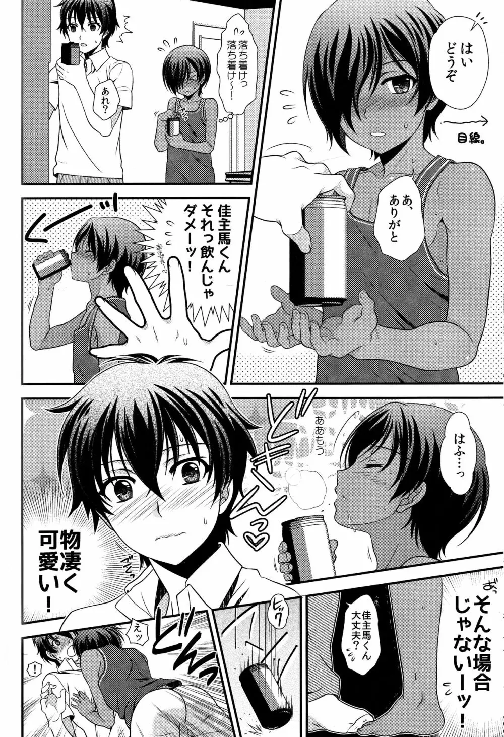 佳主馬きゅんのムラムラが止まらない! Page.5