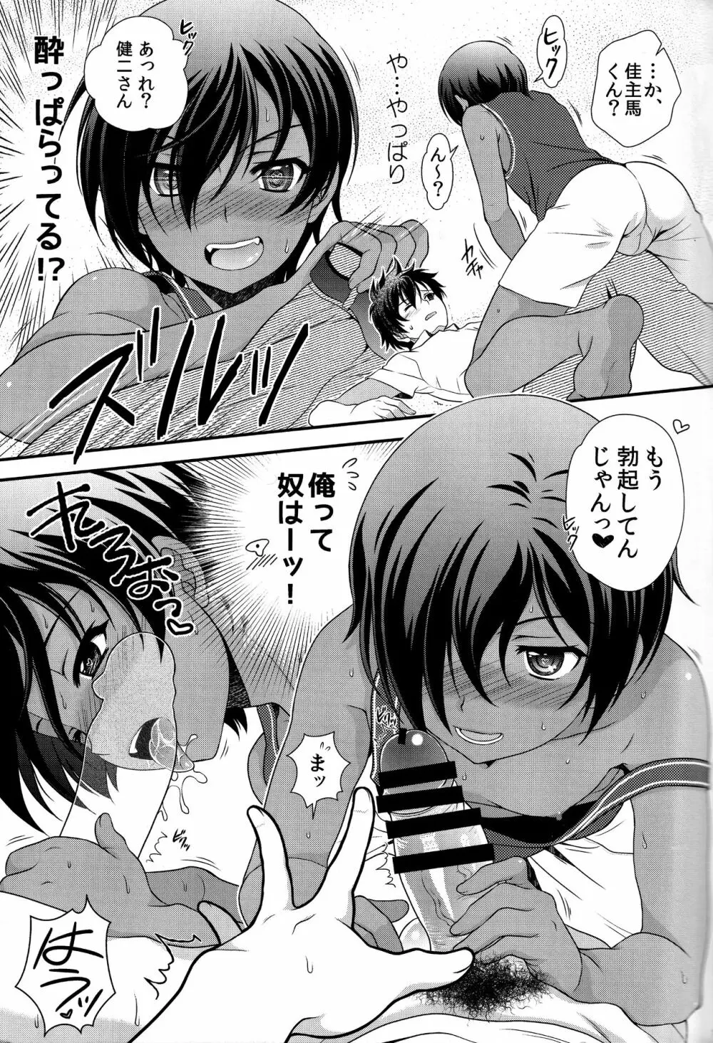 佳主馬きゅんのムラムラが止まらない! Page.6