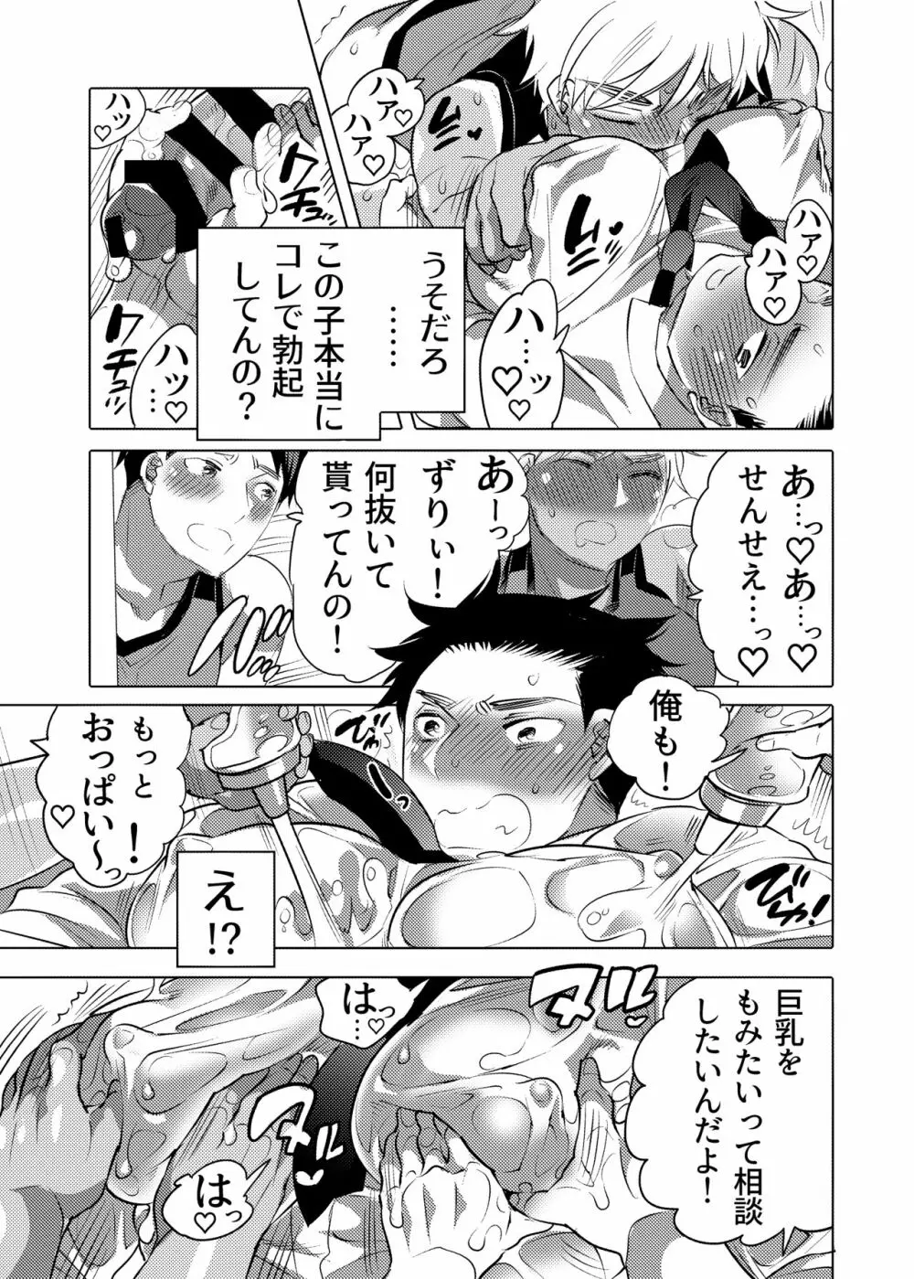 チョロ堕ち雄乳教師 Page.12