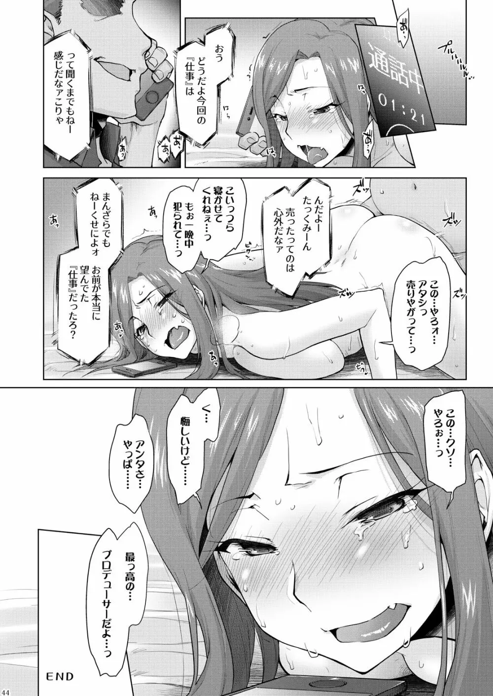 拓海 & 亜季輪 Page.44