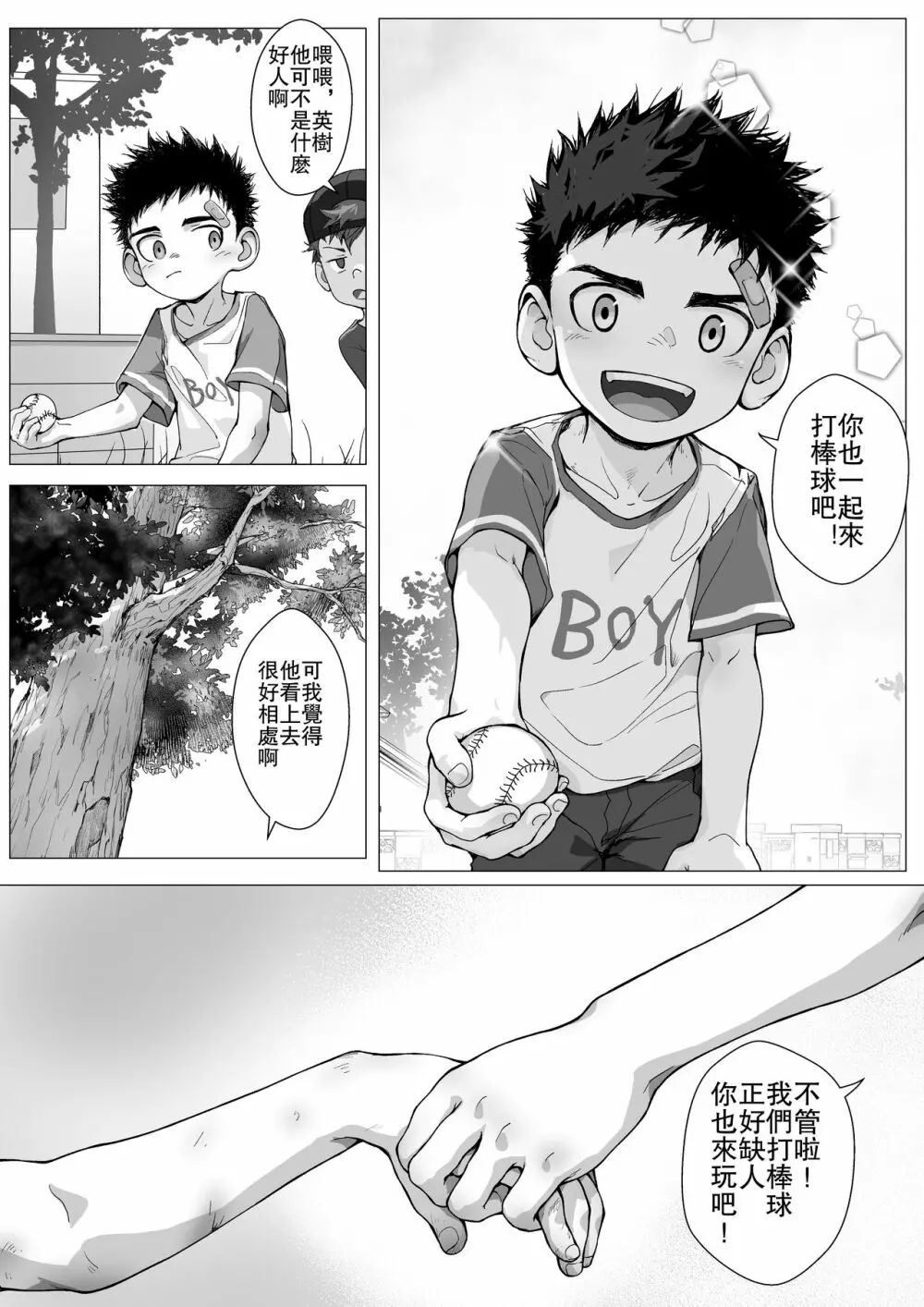 堕番外 Page.13