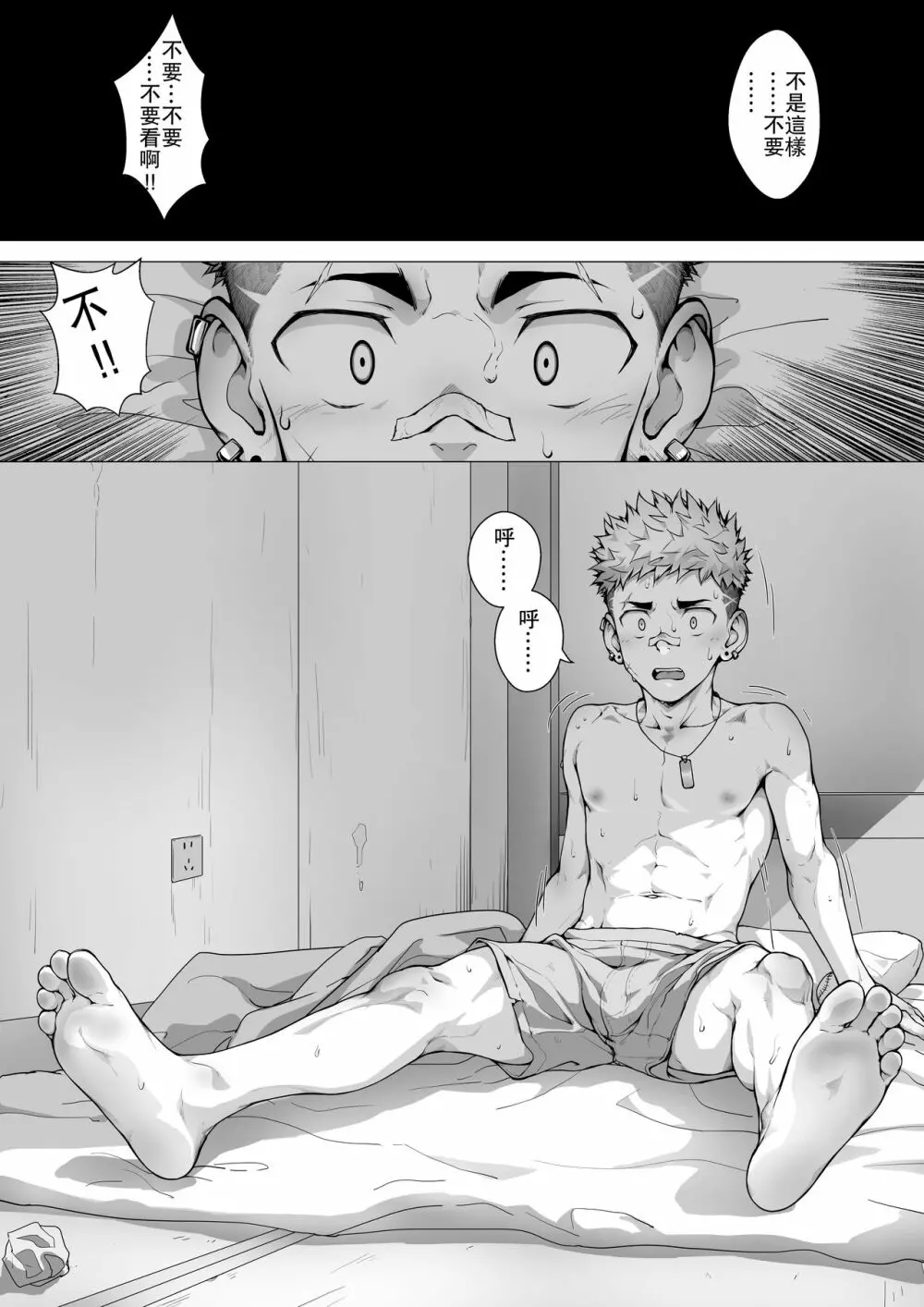 堕番外 Page.9