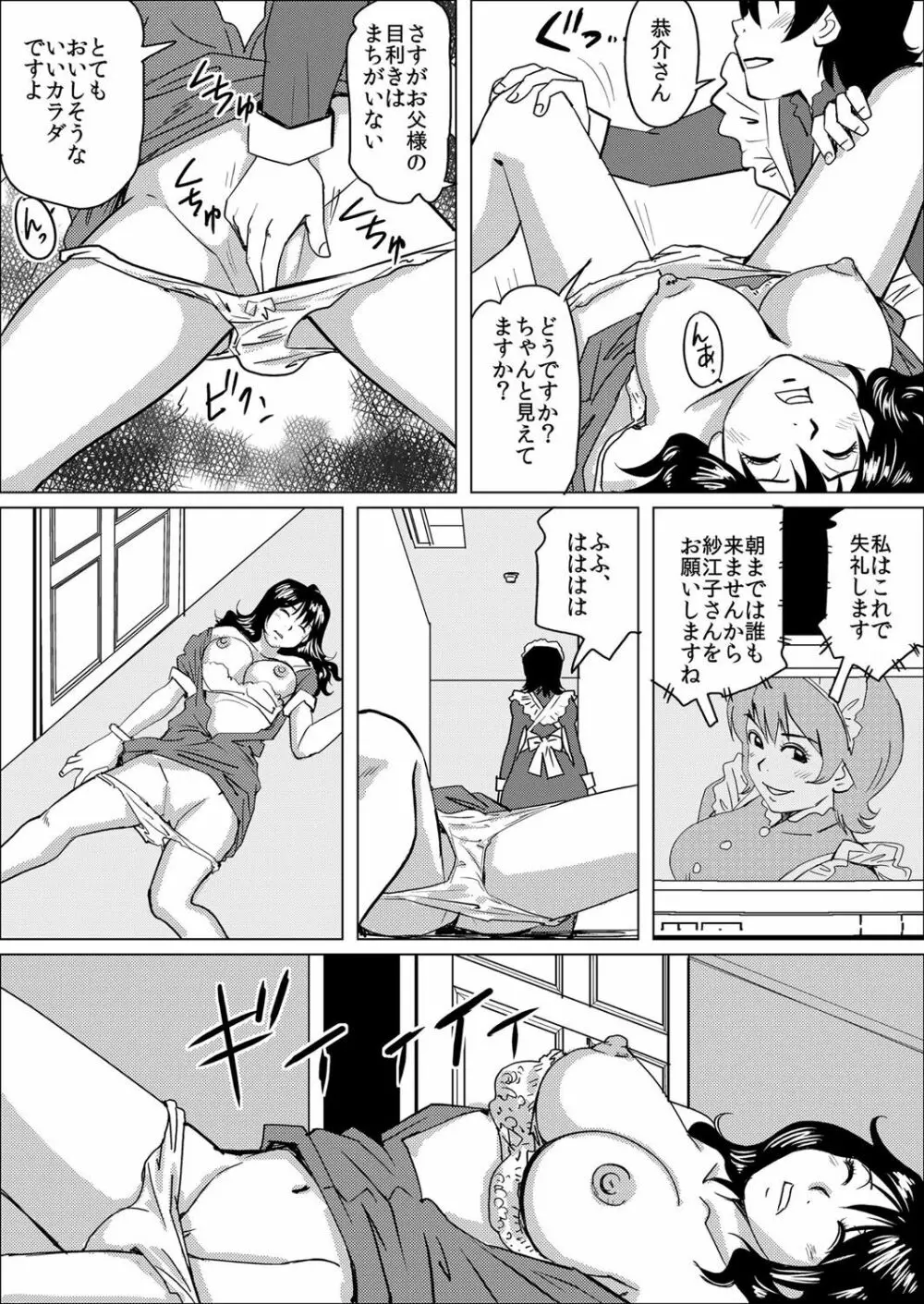 義父に飼われた7日間〜あなた、見ないでぇ…！〜 Page.12