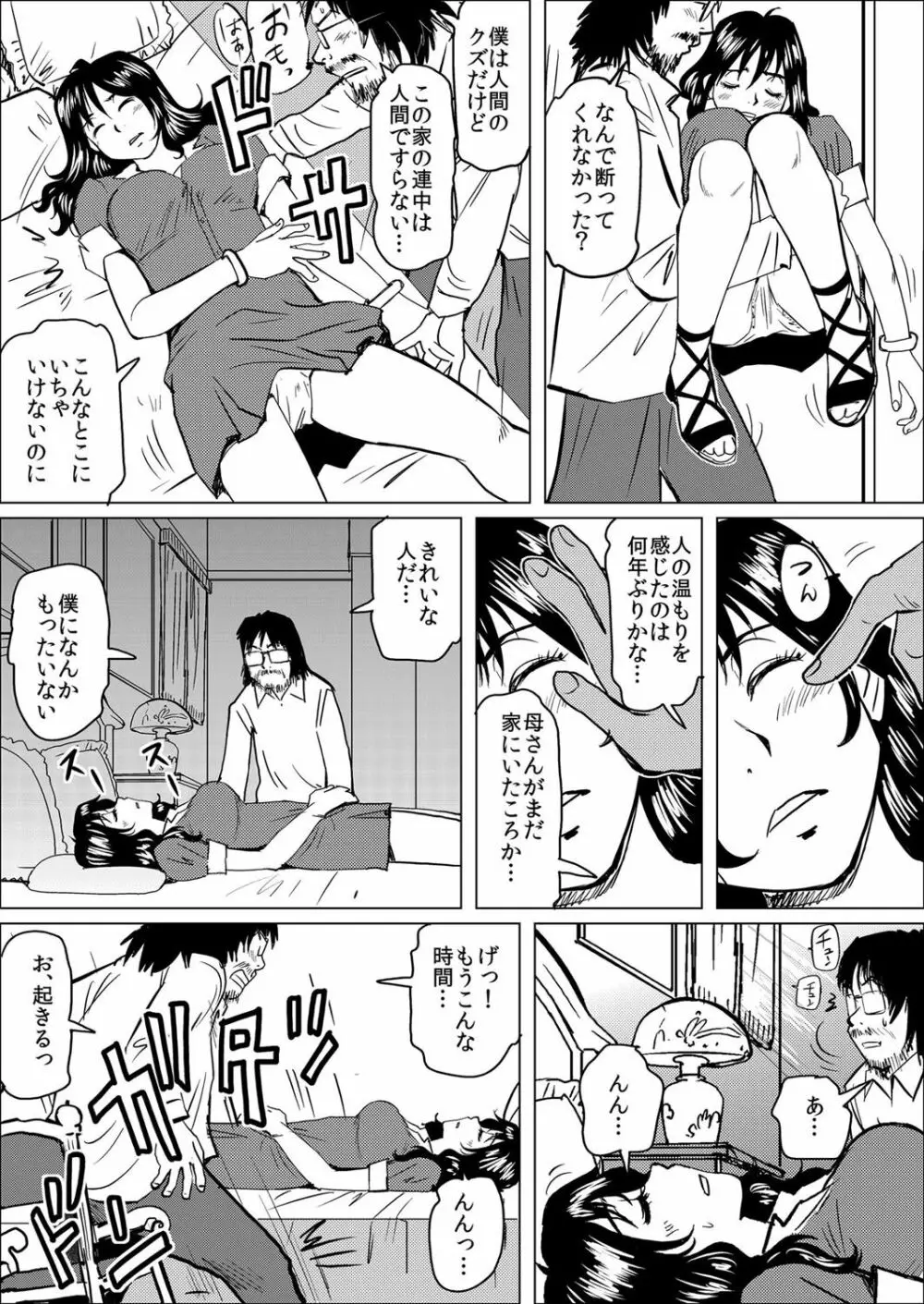 義父に飼われた7日間〜あなた、見ないでぇ…！〜 Page.14