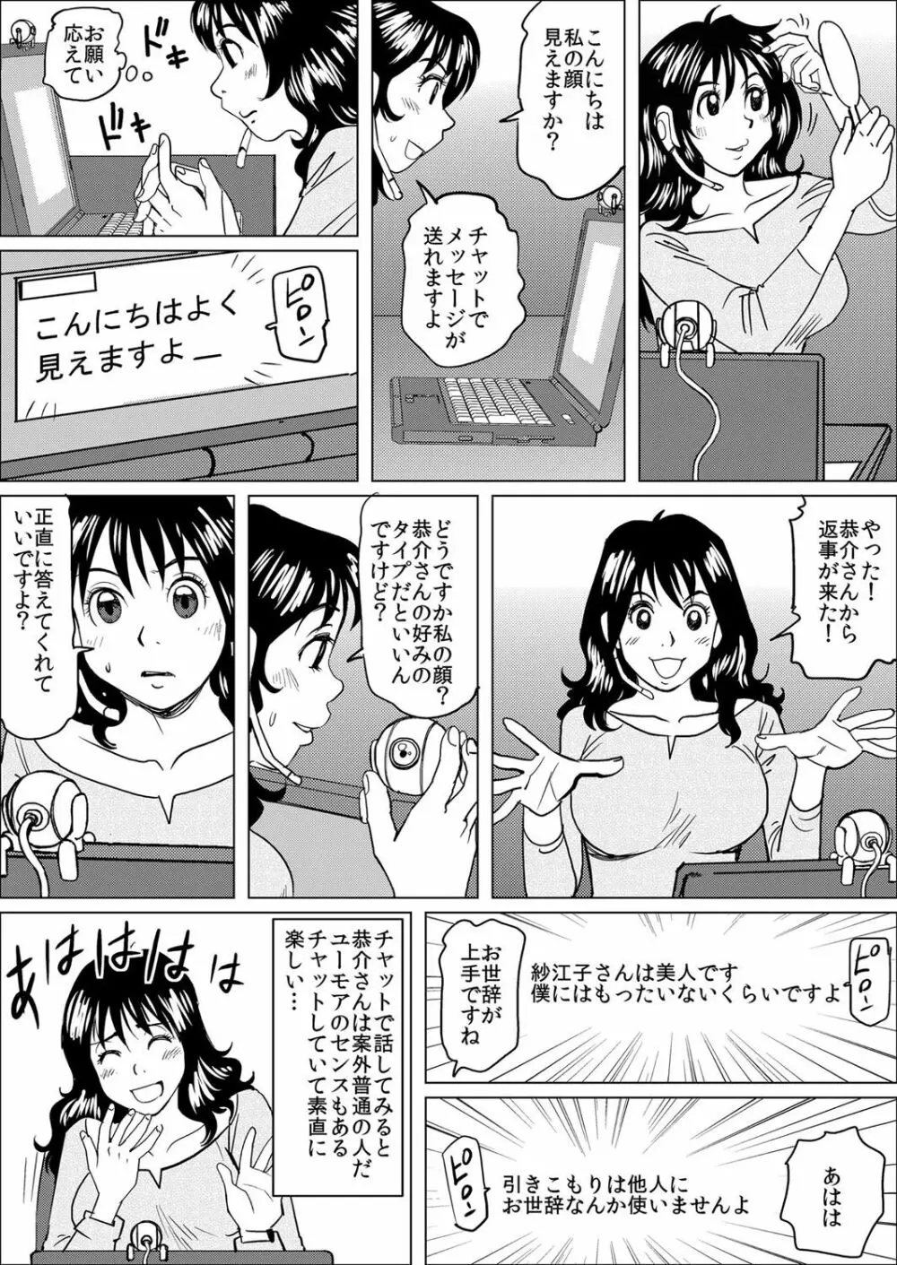 義父に飼われた7日間〜あなた、見ないでぇ…！〜 Page.17