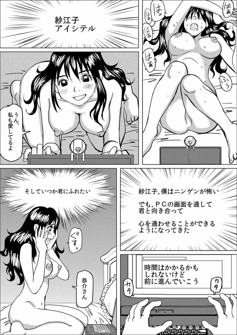 義父に飼われた7日間〜あなた、見ないでぇ…！〜 Page.26