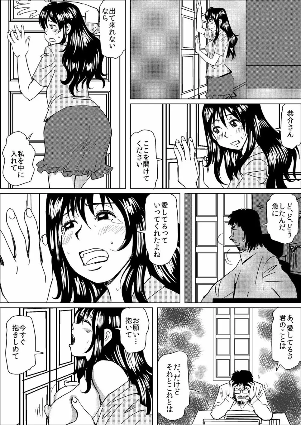 義父に飼われた7日間〜あなた、見ないでぇ…！〜 Page.29