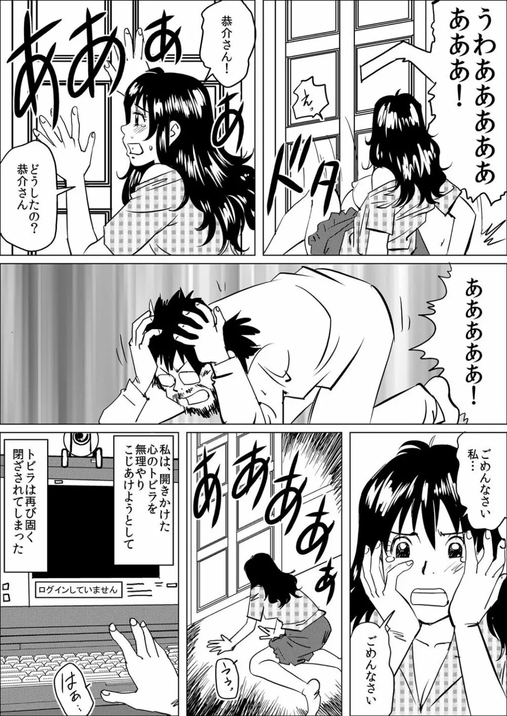 義父に飼われた7日間〜あなた、見ないでぇ…！〜 Page.31