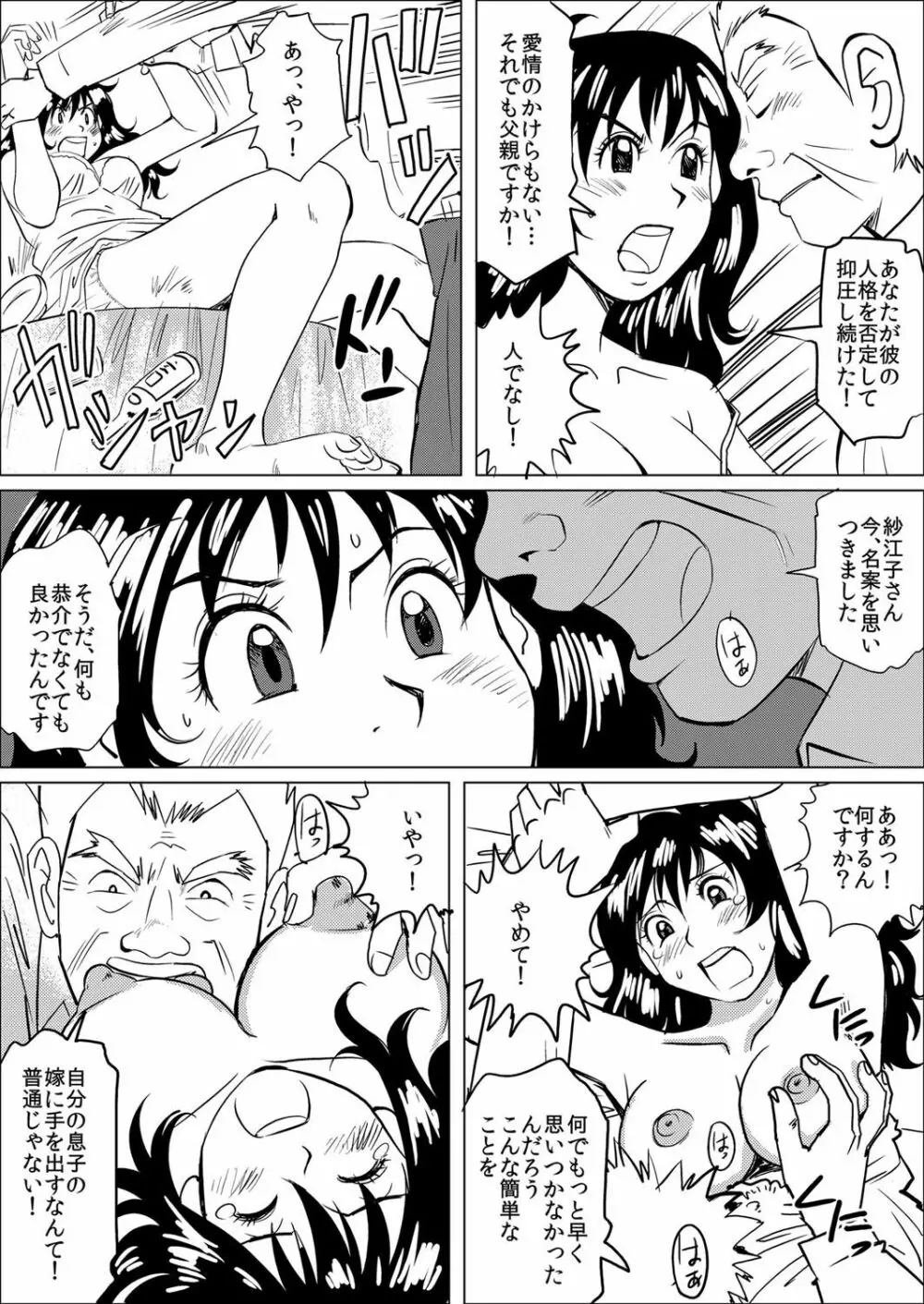 義父に飼われた7日間〜あなた、見ないでぇ…！〜 Page.34