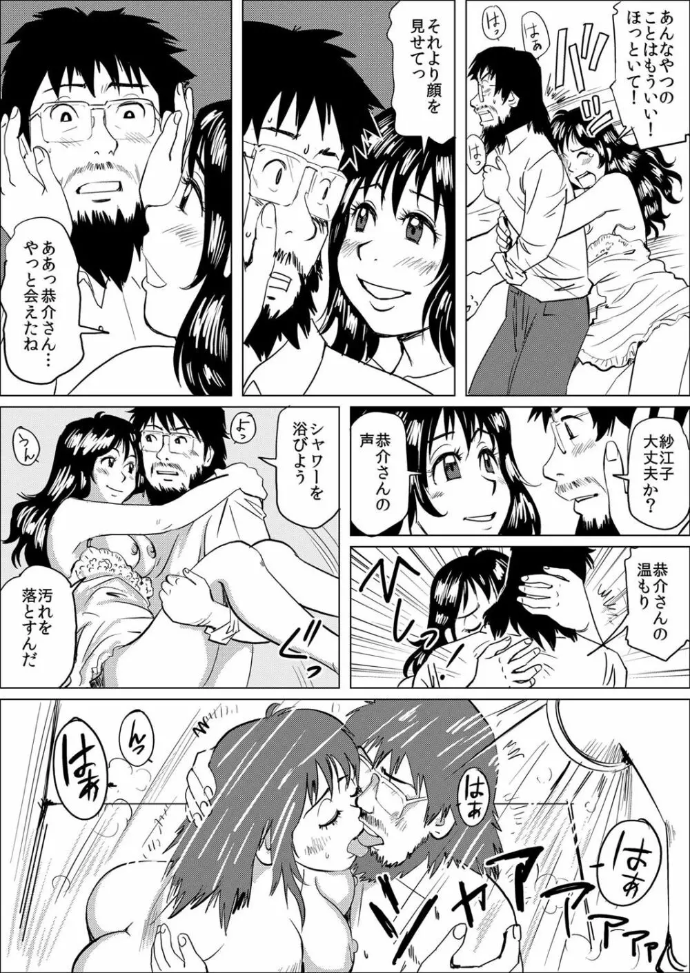 義父に飼われた7日間〜あなた、見ないでぇ…！〜 Page.38