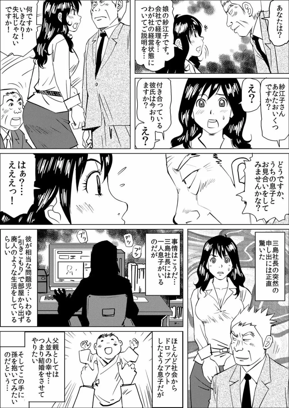 義父に飼われた7日間〜あなた、見ないでぇ…！〜 Page.5