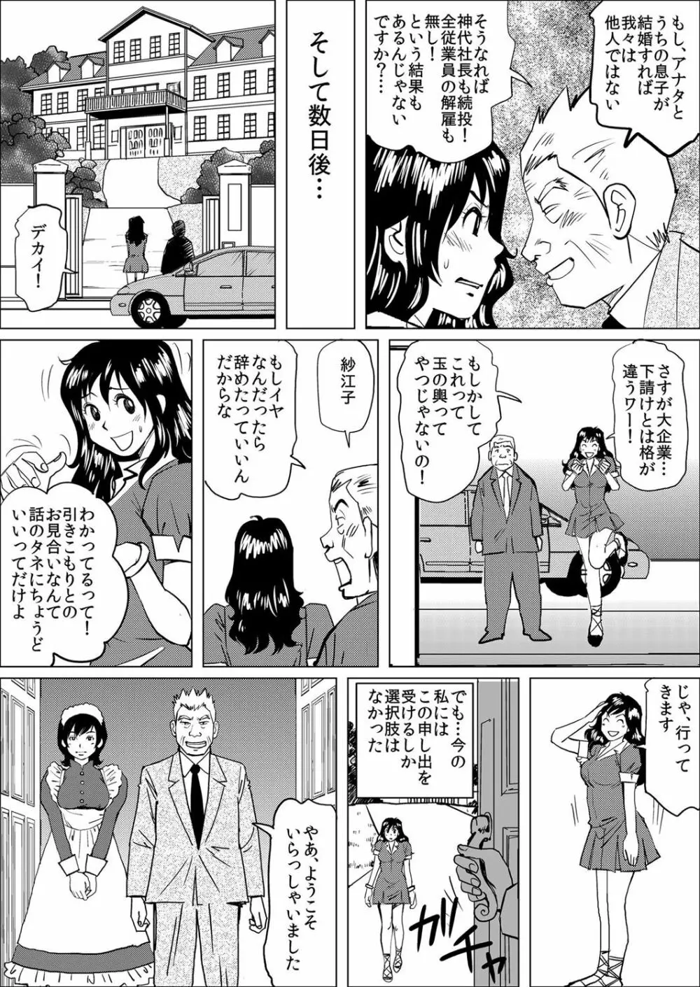 義父に飼われた7日間〜あなた、見ないでぇ…！〜 Page.6