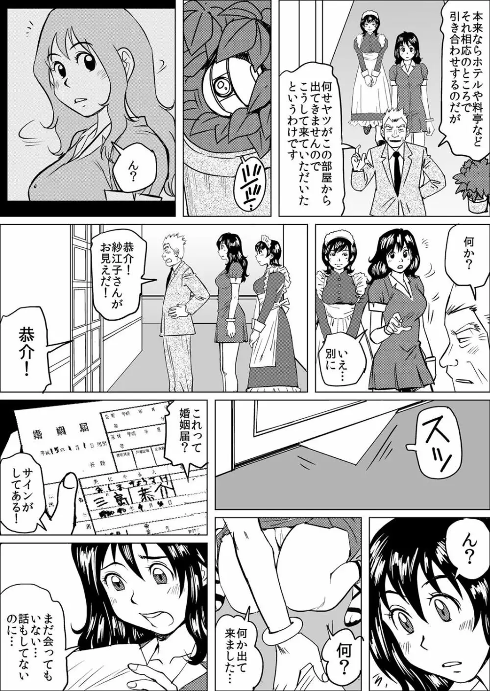 義父に飼われた7日間〜あなた、見ないでぇ…！〜 Page.7