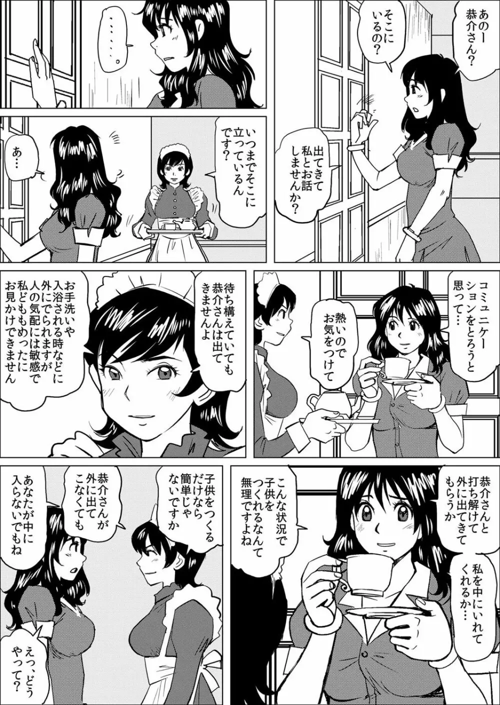 義父に飼われた7日間〜あなた、見ないでぇ…！〜 Page.9