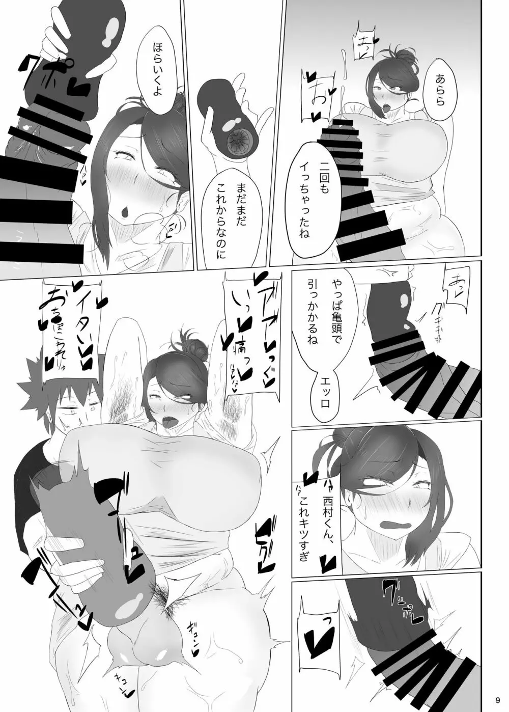 ふたなりおばさんバチしごき本 Page.10