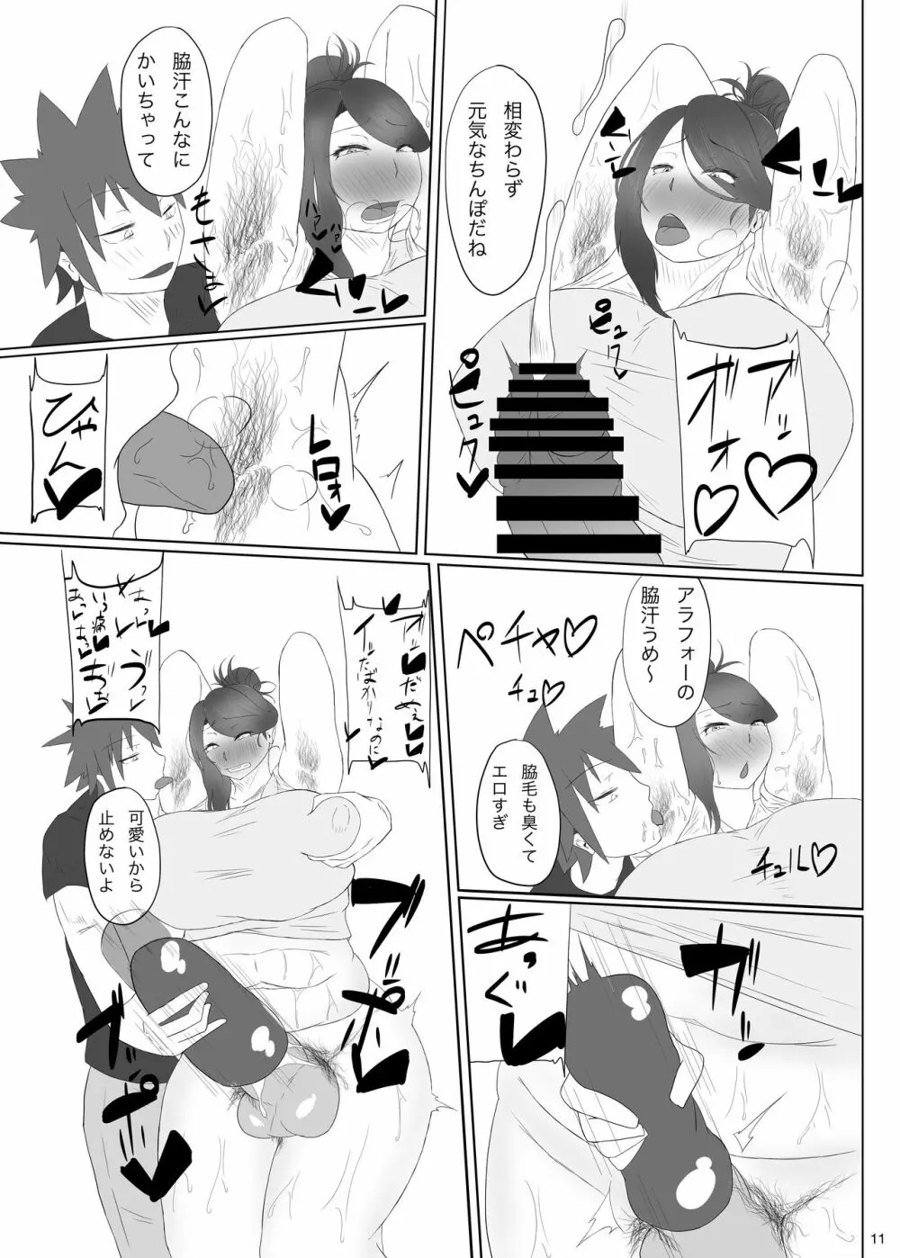 ふたなりおばさんバチしごき本 Page.12