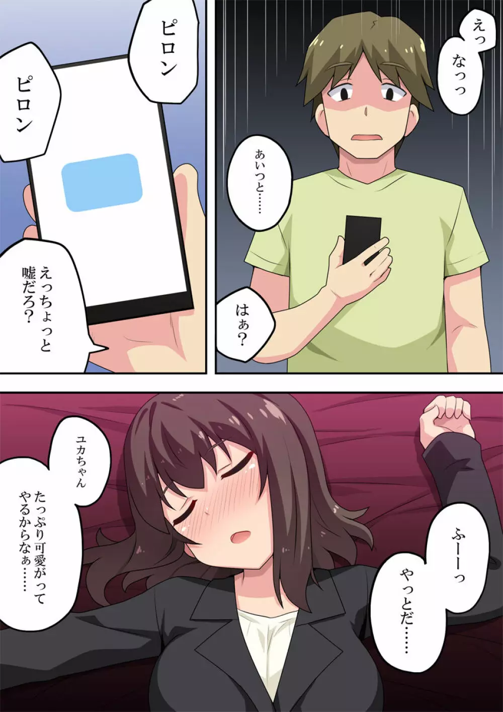 即酔い彼女は狙われていた Page.10