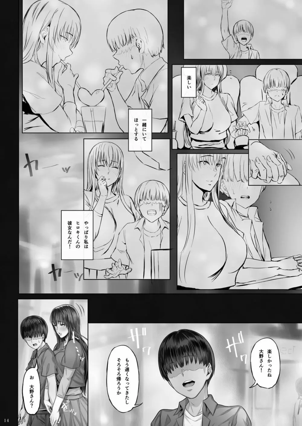 彼女がボクの知らないところで――2 Page.13