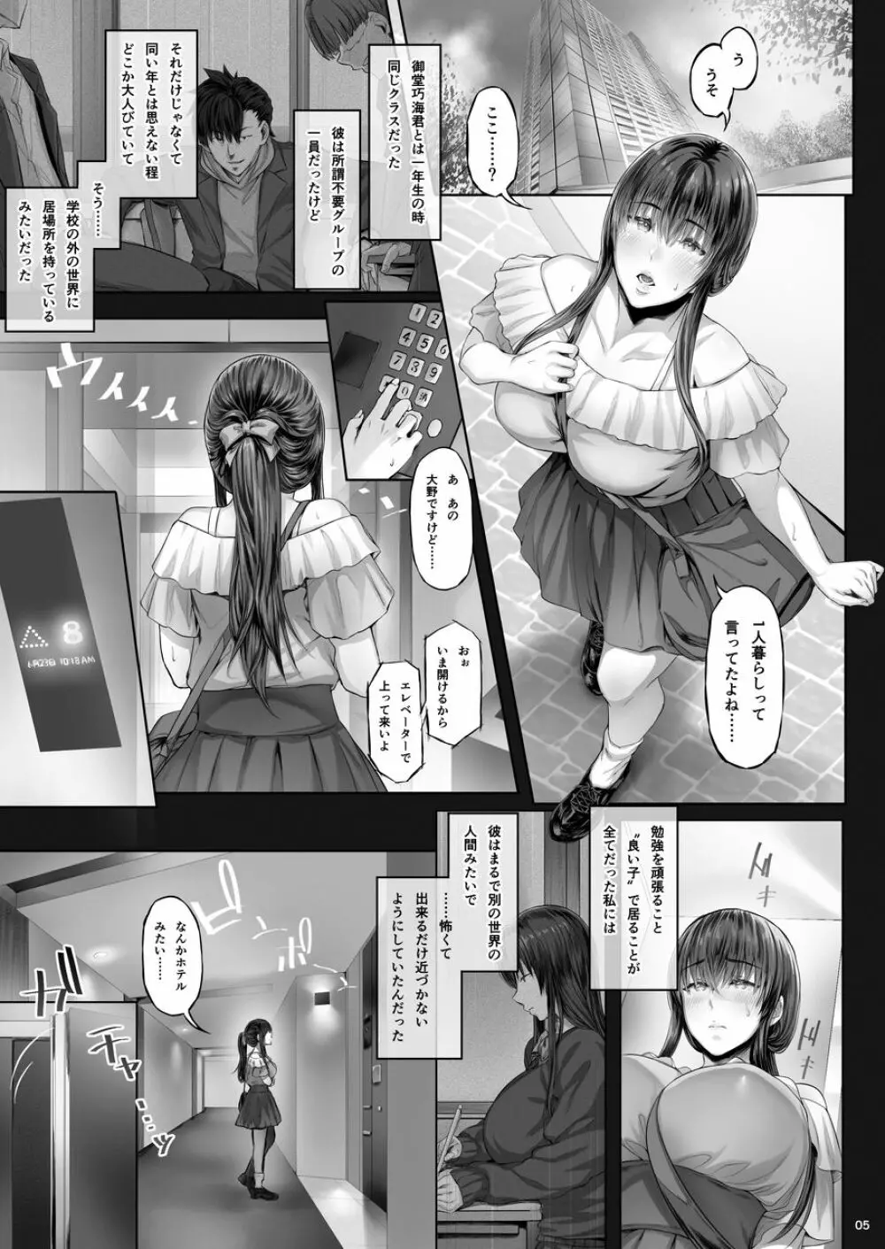 彼女がボクの知らないところで――2 Page.4