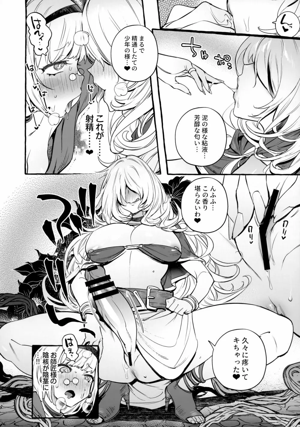 おちんぽ師弟 Page.19